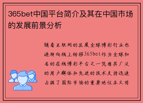 365bet中国平台简介及其在中国市场的发展前景分析