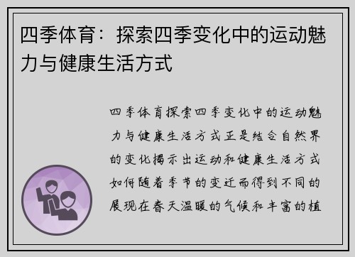 四季体育：探索四季变化中的运动魅力与健康生活方式