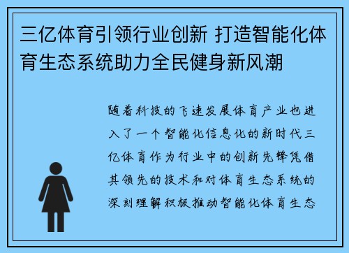 三亿体育引领行业创新 打造智能化体育生态系统助力全民健身新风潮