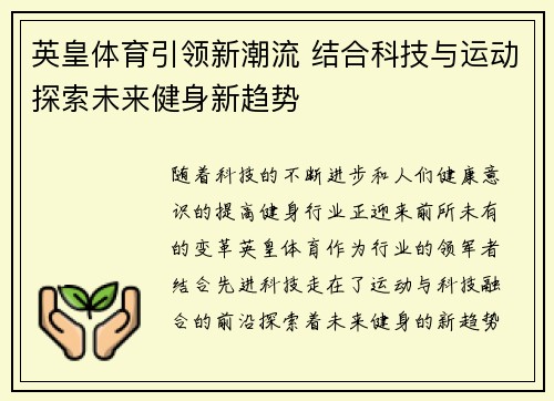 英皇体育引领新潮流 结合科技与运动探索未来健身新趋势