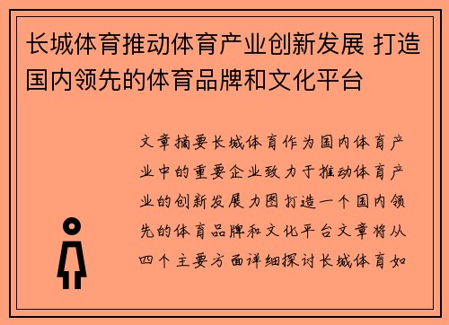 长城体育推动体育产业创新发展 打造国内领先的体育品牌和文化平台
