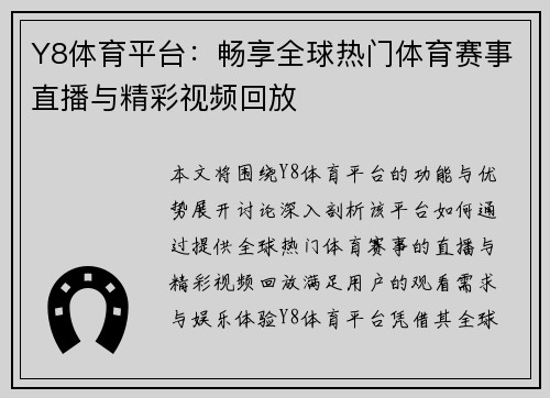 Y8体育平台:畅享全球热门体育赛事直播与精彩视频回放 Y8体育平台:畅享全球热门体育赛事直播与精彩视频回放
