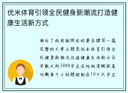 优米体育引领全民健身新潮流打造健康生活新方式