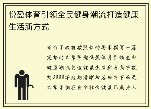 悦盈体育引领全民健身潮流打造健康生活新方式
