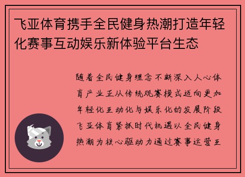 飞亚体育携手全民健身热潮打造年轻化赛事互动娱乐新体验平台生态 飞亚体育携手全民健身热潮打造年轻化赛事互动娱乐新体验平台生态