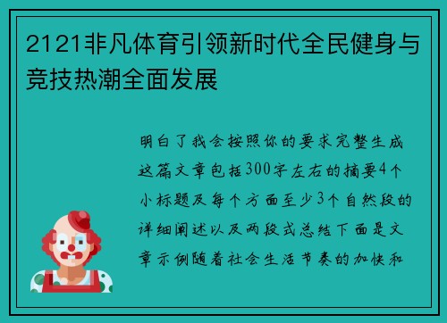 2121非凡体育引领新时代全民健身与竞技热潮全面发展 2121非凡体育引领新时代全民健身与竞技热潮全面发展